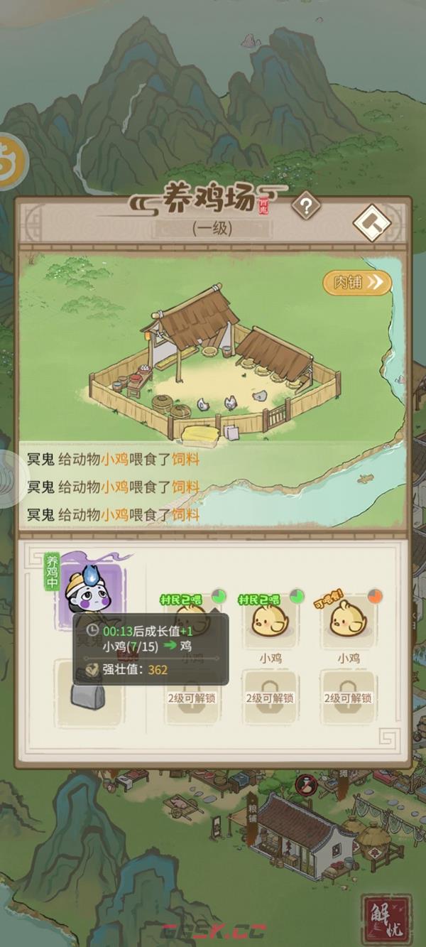 《解忧小村落》喂鸡攻略-第2张-手游攻略-GASK