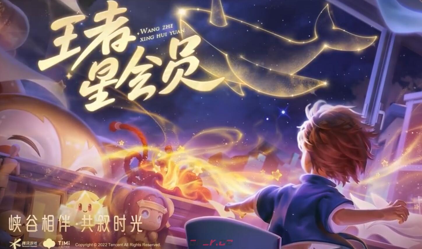 《王者荣耀》星会员系统进入方法-第2张-手游攻略-GASK