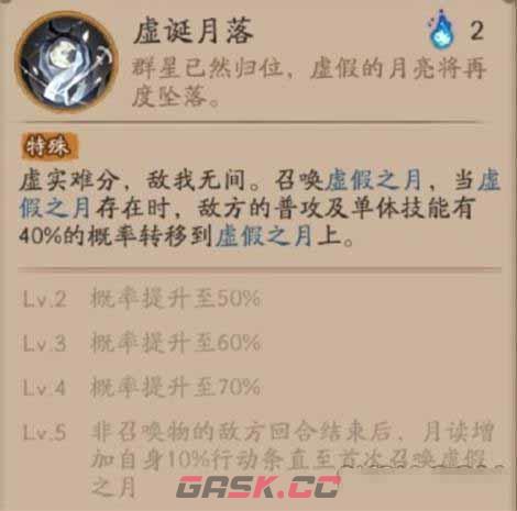 《阴阳师》新式神月读技能介绍-第5张-手游攻略-GASK