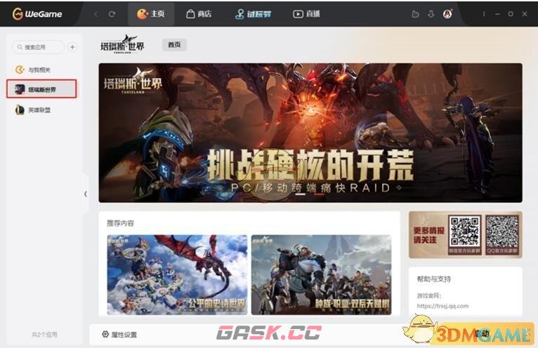 《塔瑞斯世界》迷雾测试PC端下载登录教程-第9张-手游攻略-GASK