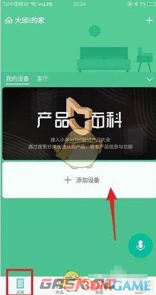 《米家》切换wifi方法-第2张-手游攻略-GASK