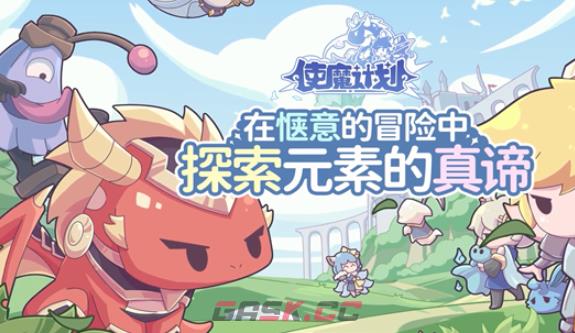 《使魔计划》暗系城墙守卫攻略-第2张-手游攻略-GASK