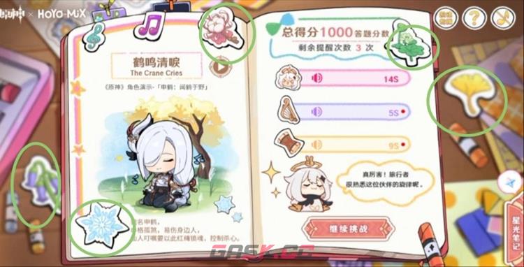 原神派蒙星光考察全角色听歌答案分享-第11张-手游攻略-GASK
