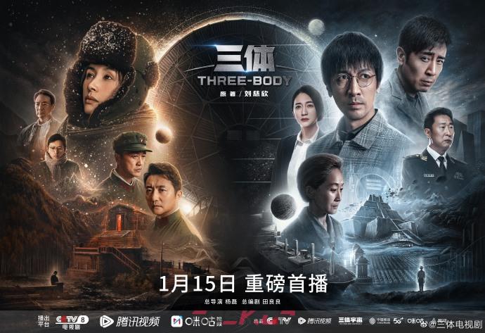《三体》电视剧宣布定档-第2张-手游攻略-GASK