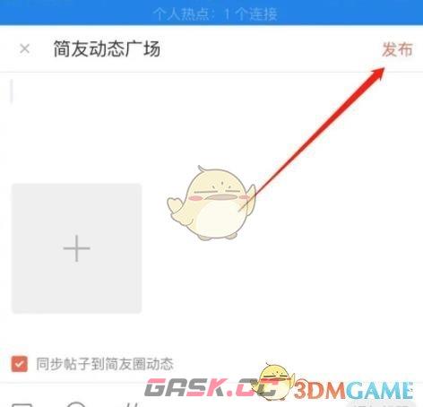 《简书》发布帖子方法-第8张-手游攻略-GASK