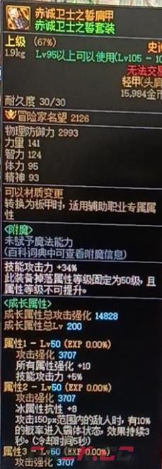 dnf赤诚卫士之誓套装属性一览-第1张-手游攻略-GASK