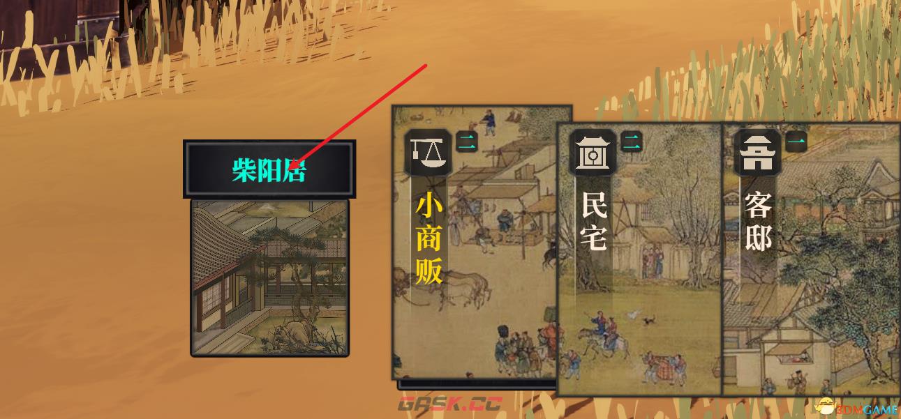 江湖十一柴阳居在哪 柴阳居位置一览-第2张-手游攻略-GASK