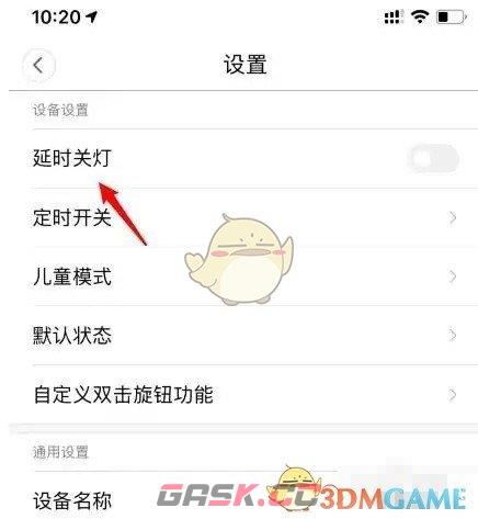 《米家》延时关灯设置方法-第4张-手游攻略-GASK