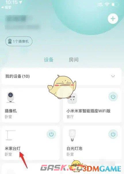 《米家》设置台灯专注模式方法-第2张-手游攻略-GASK