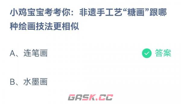 《支付宝》2023蚂蚁庄园1月13日答案最新-第2张-手游攻略-GASK