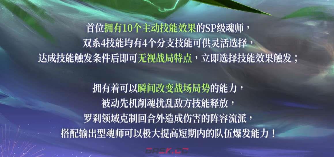 《斗罗大陆：魂师对决》2023年新sp介绍-第3张-手游攻略-GASK