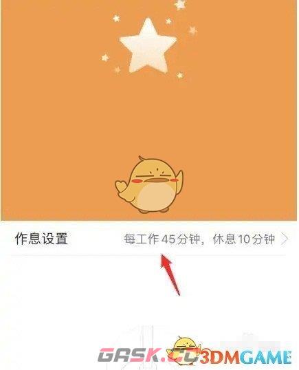 《米家》设置台灯专注模式方法-第4张-手游攻略-GASK