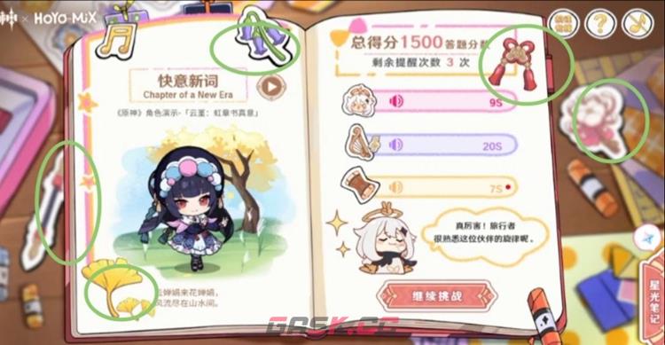 原神派蒙星光考察全角色听歌答案分享-第17张-手游攻略-GASK