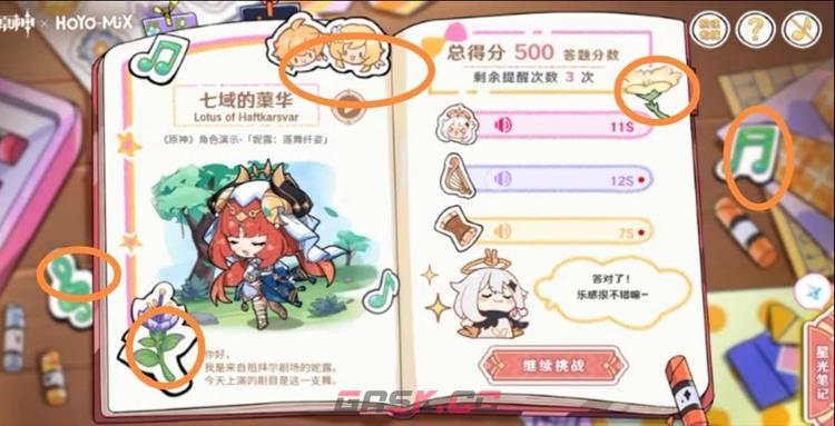 原神派蒙星光考察全角色听歌答案分享-第2张-手游攻略-GASK