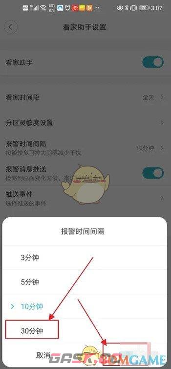 《米家》调整监控报警间隔方法-第6张-手游攻略-GASK