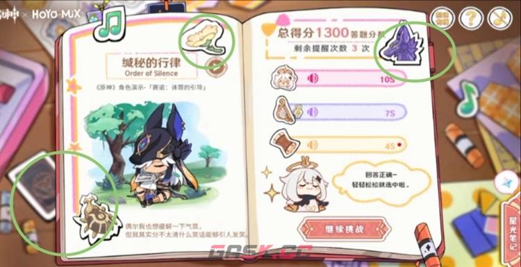 原神派蒙星光考察全角色听歌答案分享-第10张-手游攻略-GASK