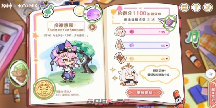 原神派蒙星光考察全角色听歌答案分享-第8张-手游攻略-GASK