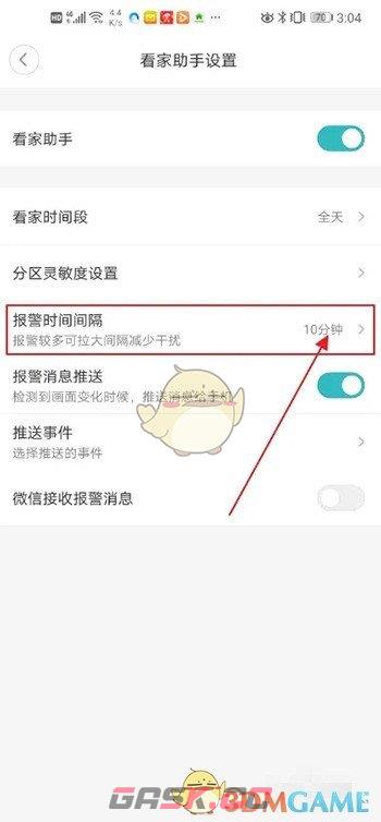 《米家》调整监控报警间隔方法-第5张-手游攻略-GASK