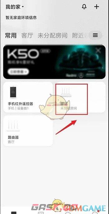 《米家》查看路由器状态方法-第2张-手游攻略-GASK