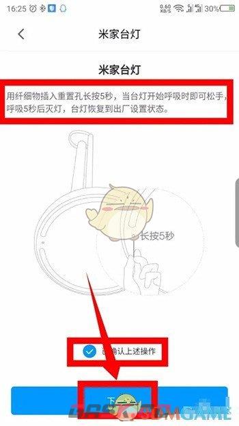 《米家》绑定台灯方法-第5张-手游攻略-GASK