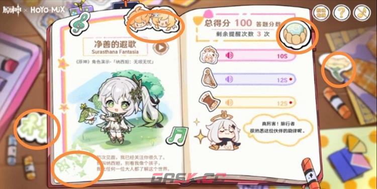 原神派蒙星光考察全角色听歌答案分享-第1张-手游攻略-GASK