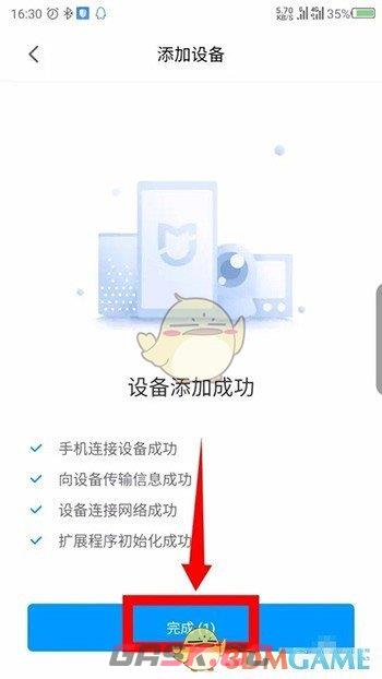 《米家》绑定台灯方法-第8张-手游攻略-GASK