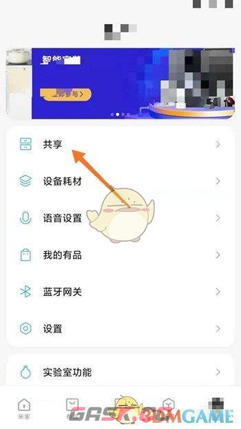 《米家》删除共享设备方法-第3张-手游攻略-GASK