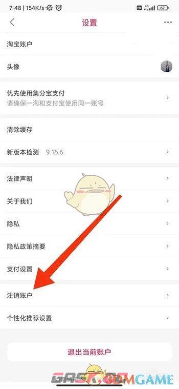 《一淘》账号注销方法-第4张-手游攻略-GASK