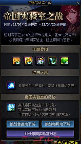 dnf帝国实验室之战在哪进 帝国实验室之战位置介绍-第1张-手游攻略-GASK