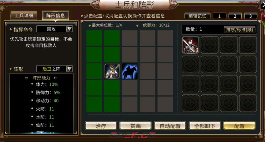 《三国群英传M》猛兽兵士兵攻略-第3张-手游攻略-GASK