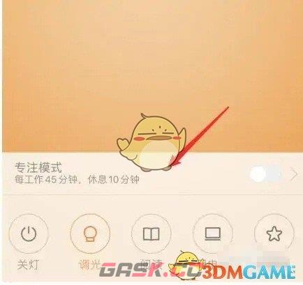 《米家》设置台灯专注模式方法-第3张-手游攻略-GASK
