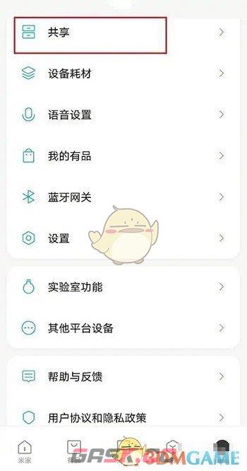 《米家》共享设备给家人方法-第2张-手游攻略-GASK
