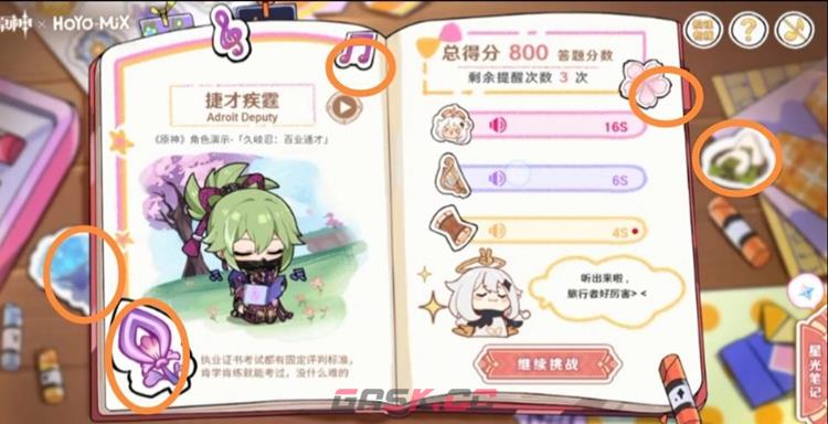 原神派蒙星光考察全角色听歌答案分享-第12张-手游攻略-GASK