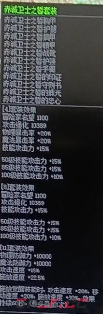 dnf赤诚卫士之誓套装属性一览-第3张-手游攻略-GASK