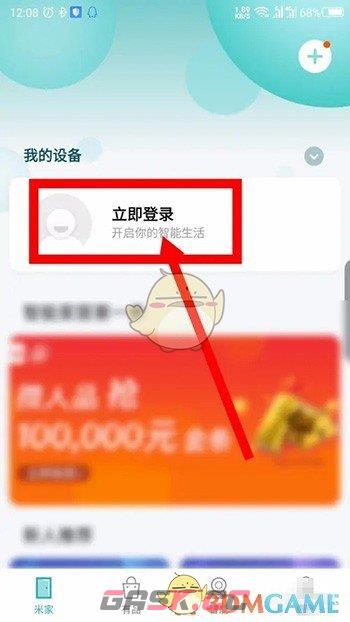 《米家》绑定台灯方法-第2张-手游攻略-GASK