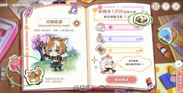 原神派蒙星光考察全角色听歌答案分享-第13张-手游攻略-GASK