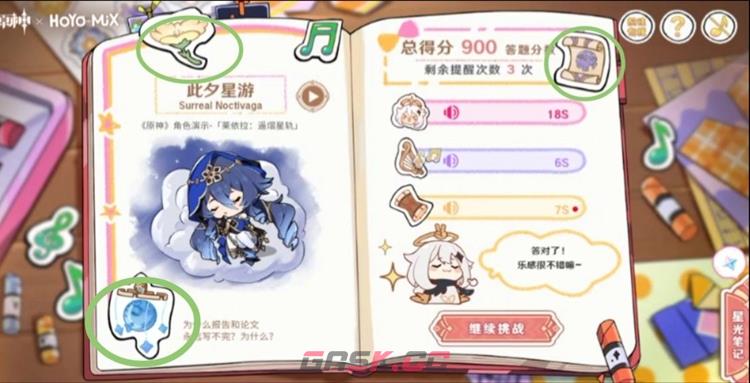 原神派蒙星光考察全角色听歌答案分享-第15张-手游攻略-GASK