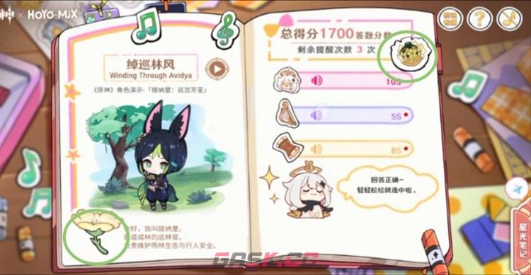 原神派蒙星光考察全角色听歌答案分享-第9张-手游攻略-GASK