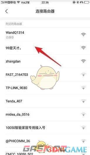 《米家》切换wifi方法-第5张-手游攻略-GASK