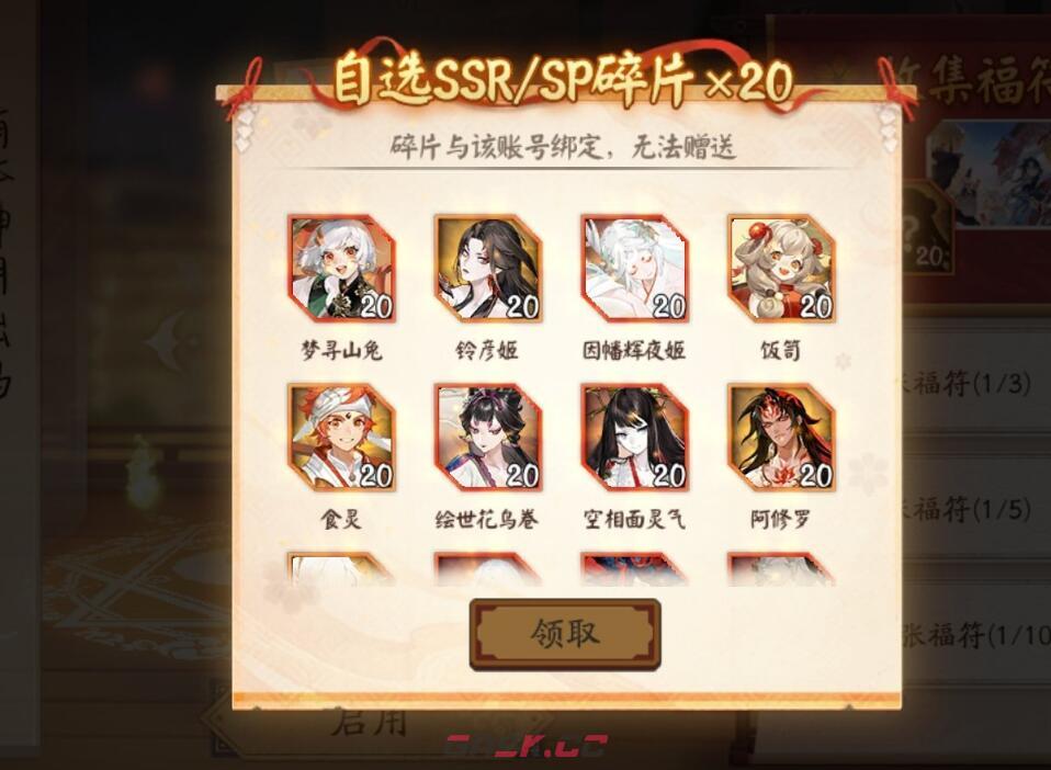 《阴阳师》福至平安来碎片选择推荐-第2张-手游攻略-GASK