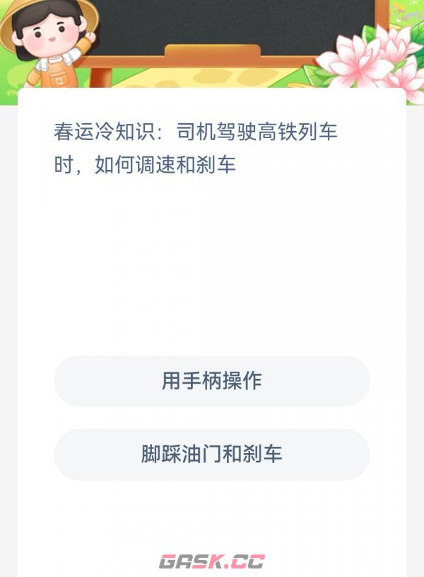 春运冷知识司机驾驶高铁列车时如何调速和刹车-第2张-手游攻略-GASK