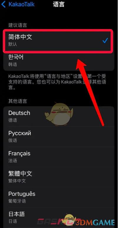 《kakaotalk》设置语言方法-第4张-手游攻略-GASK