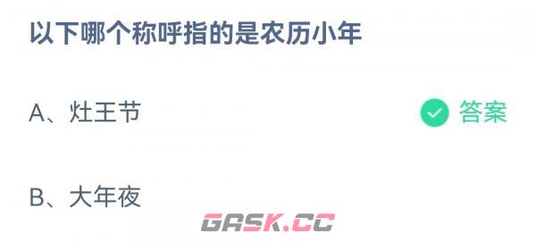 《支付宝》蚂蚁庄园1月14日答案最新2023-第2张-手游攻略-GASK