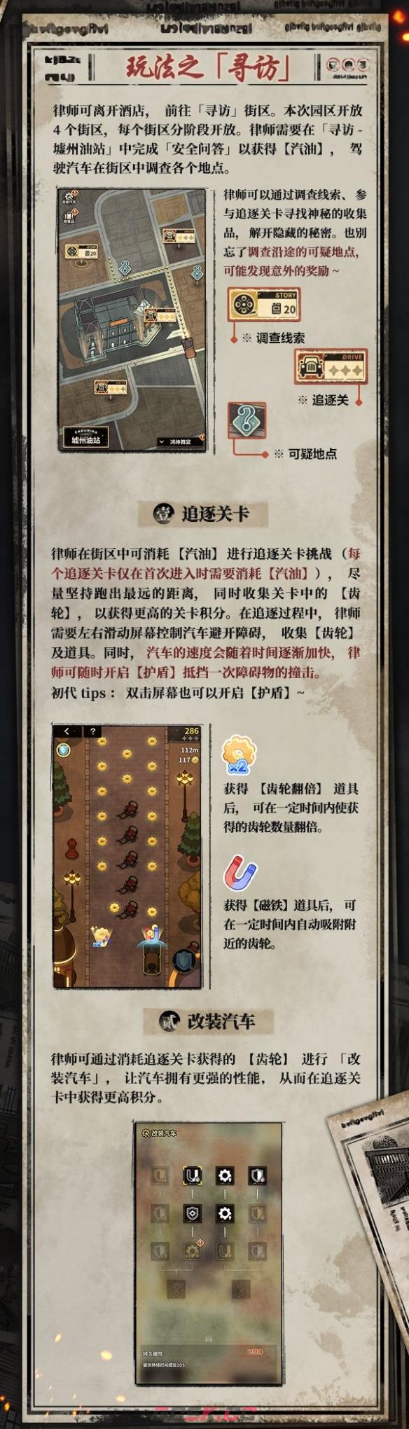 《未定事件簿》故城黎明的回响活动玩法一览-第4张-手游攻略-GASK