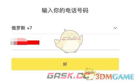 《kakaotalk》账号注册教程-第4张-手游攻略-GASK