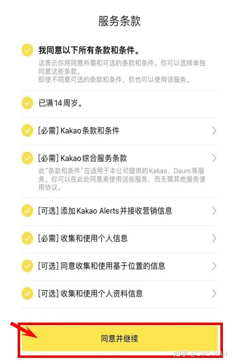 《kakaotalk》账号注册教程-第3张-手游攻略-GASK