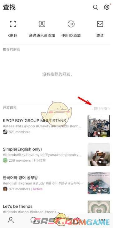 《kakaotalk》加入开放聊天室方法-第2张-手游攻略-GASK