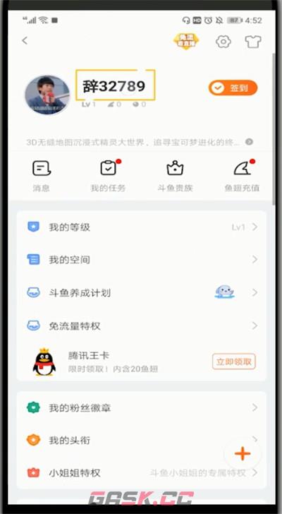 《斗鱼》修改密码方法-第4张-手游攻略-GASK