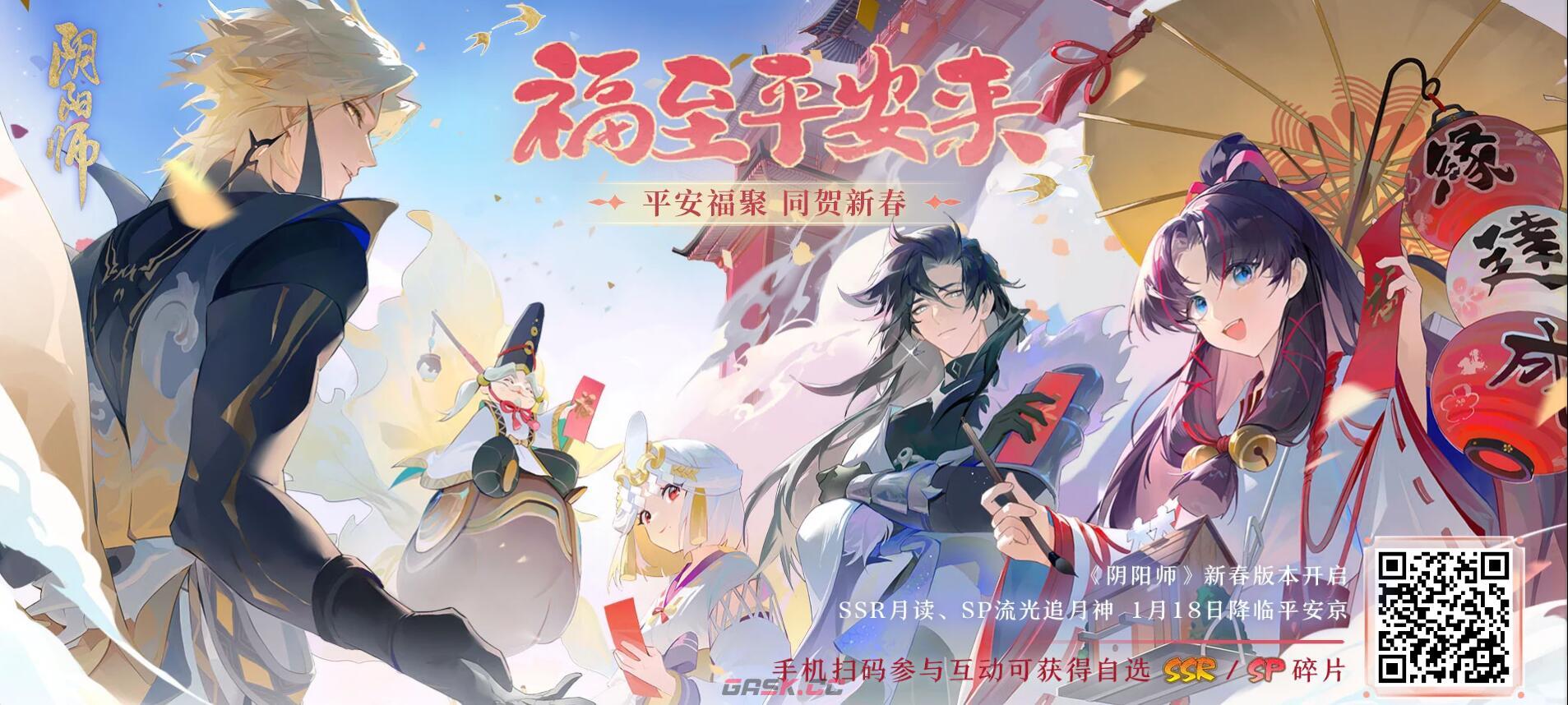 《阴阳师》福至平安来碎片选择推荐-第3张-手游攻略-GASK