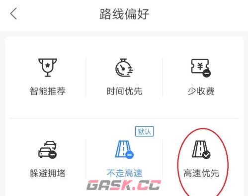 《百度地图》设置高速优先方法-第7张-手游攻略-GASK